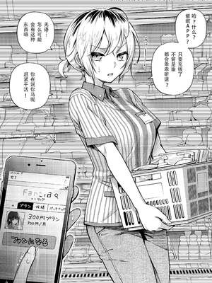 [どじろー]#有料少女【完全版】～お金を払うと○○してくれる女の子～ [中国翻訳][殘缺]_060