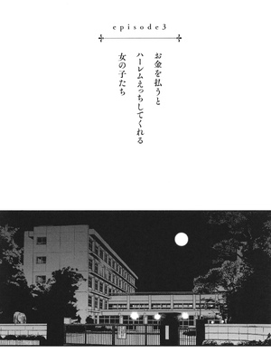 [どじろー]#有料少女【完全版】～お金を払うと○○してくれる女の子～ [中国翻訳][殘缺]_142