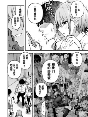 [どじろー]#有料少女【完全版】～お金を払うと○○してくれる女の子～ [中国翻訳][殘缺]_145