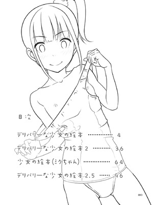 [暗中模索 (まるころんど)] デリバリーな少女の絵本 総集編(1~5) [中国翻訳][白碼]_003