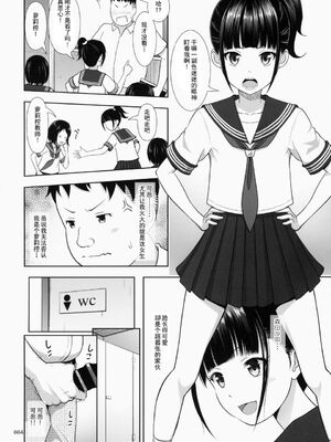 [暗中模索 (まるころんど)] デリバリーな少女の絵本 総集編(1~5) [中国翻訳][白碼]_006