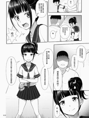 [暗中模索 (まるころんど)] デリバリーな少女の絵本 総集編(1~5) [中国翻訳][白碼]_012