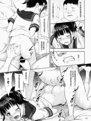 [暗中模索 (まるころんど)] デリバリーな少女の絵本 総集編(1~5) [中国翻訳][白碼]_029