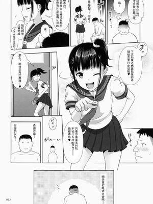 [暗中模索 (まるころんど)] デリバリーな少女の絵本 総集編(1~5) [中国翻訳][白碼]_034