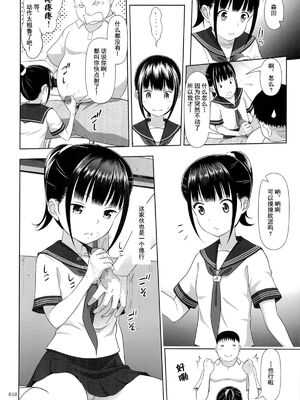 [暗中模索 (まるころんど)] デリバリーな少女の絵本 総集編(1~5) [中国翻訳][白碼]_044