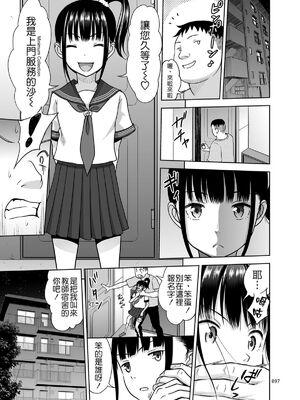 [暗中模索 (まるころんど)] デリバリーな少女の絵本 総集編(1~5) [中国翻訳][白碼]_069