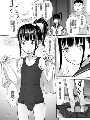 [暗中模索 (まるころんど)] デリバリーな少女の絵本 総集編(1~5) [中国翻訳][白碼]_070