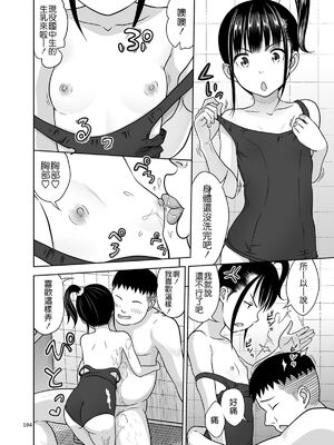 [暗中模索 (まるころんど)] デリバリーな少女の絵本 総集編(1~5) [中国翻訳][白碼]_076