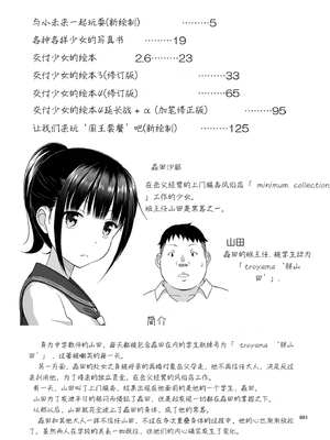 [暗中模索 (まるころんど)] デリバリーな少女の絵本 総集編(1~5) [中国翻訳][白碼]_102