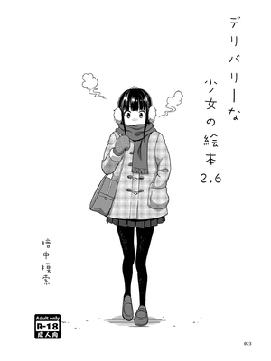 [暗中模索 (まるころんど)] デリバリーな少女の絵本 総集編(1~5) [中国翻訳][白碼]_125