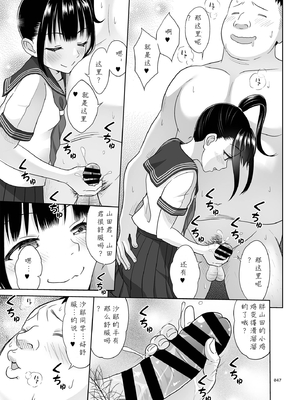 [暗中模索 (まるころんど)] デリバリーな少女の絵本 総集編(1~5) [中国翻訳][白碼]_152