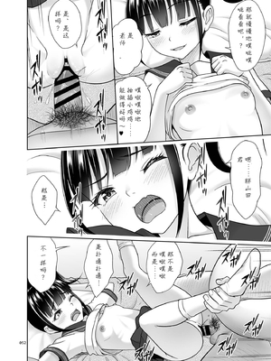 [暗中模索 (まるころんど)] デリバリーな少女の絵本 総集編(1~5) [中国翻訳][白碼]_157