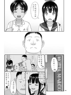 [暗中模索 (まるころんど)] デリバリーな少女の絵本 総集編(1~5) [中国翻訳][白碼]_203