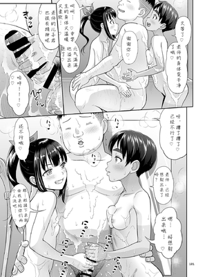 [暗中模索 (まるころんど)] デリバリーな少女の絵本 総集編(1~5) [中国翻訳][白碼]_209