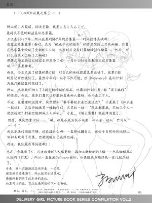 [暗中模索 (まるころんど)] デリバリーな少女の絵本 総集編(1~5) [中国翻訳][白碼]_260