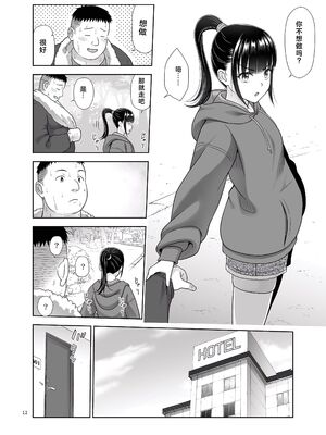 [暗中模索 (まるころんど)] デリバリーな少女の絵本 総集編(1~5) [中国翻訳][白碼]_273