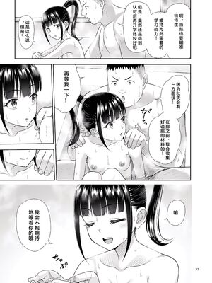 [暗中模索 (まるころんど)] デリバリーな少女の絵本 総集編(1~5) [中国翻訳][白碼]_292