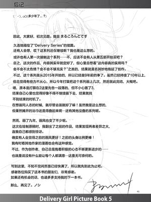 [暗中模索 (まるころんど)] デリバリーな少女の絵本 総集編(1~5) [中国翻訳][白碼]_302