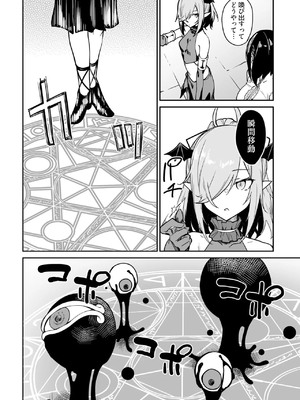 [ふじはん] 不老不死少女の苗床旅行記 3_012