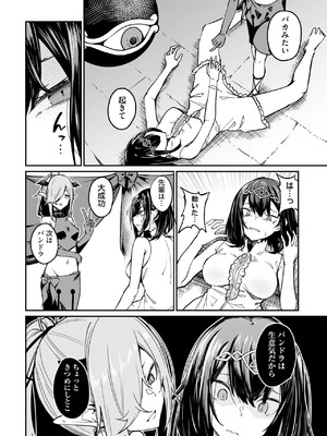 [ふじはん] 不老不死少女の苗床旅行記 3_032