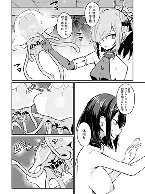 [ふじはん] 不老不死少女の苗床旅行記 3_040