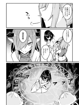 [ふじはん] 不老不死少女の苗床旅行記 3_044