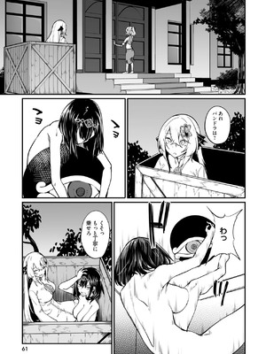 [ふじはん] 不老不死少女の苗床旅行記 3_061