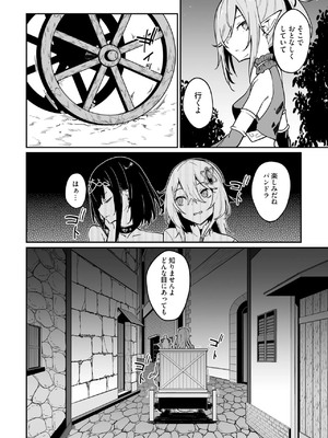 [ふじはん] 不老不死少女の苗床旅行記 3_062