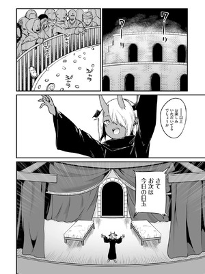 [ふじはん] 不老不死少女の苗床旅行記 3_070