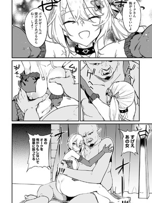 [ふじはん] 不老不死少女の苗床旅行記 3_074