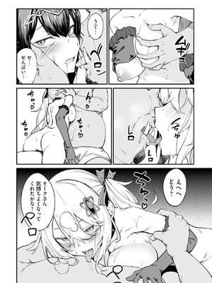 [ふじはん] 不老不死少女の苗床旅行記 3_076