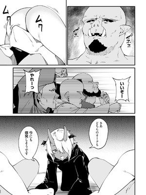 [ふじはん] 不老不死少女の苗床旅行記 3_077