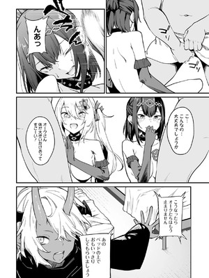 [ふじはん] 不老不死少女の苗床旅行記 3_078