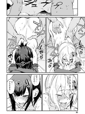 [ふじはん] 不老不死少女の苗床旅行記 3_080