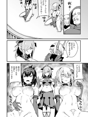 [ふじはん] 不老不死少女の苗床旅行記 3_084