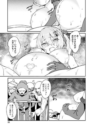 [ふじはん] 不老不死少女の苗床旅行記 3_085