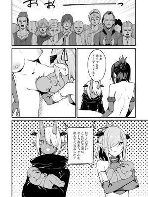 [ふじはん] 不老不死少女の苗床旅行記 3_088