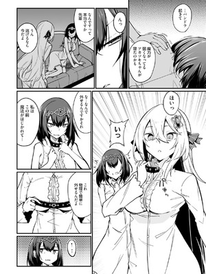 [ふじはん] 不老不死少女の苗床旅行記 3_098