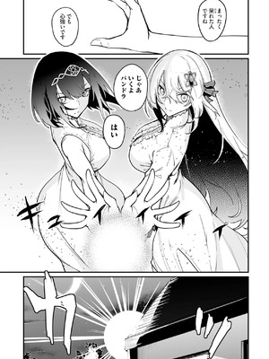 [ふじはん] 不老不死少女の苗床旅行記 3_101