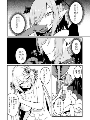 [ふじはん] 不老不死少女の苗床旅行記 3_140