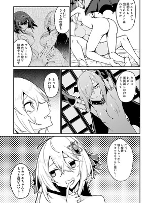 [ふじはん] 不老不死少女の苗床旅行記 3_147