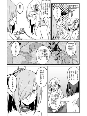 [ふじはん] 不老不死少女の苗床旅行記 3_150