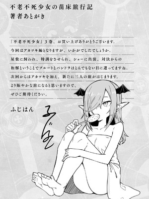 [ふじはん] 不老不死少女の苗床旅行記 3_153