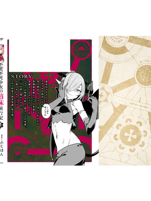 [ふじはん] 不老不死少女の苗床旅行記 3_156