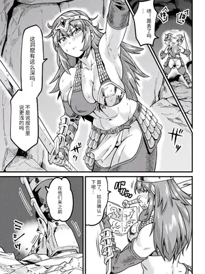 [空蜂ミドロ] 女戦士は知らぬ間に~触手の落とし穴~|女战士在不知不觉中~触手的陷阱~+插图 (快楽敗北ヒロインズ)[中国翻訳]_003