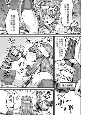 [空蜂ミドロ] 女戦士は知らぬ間に~触手の落とし穴~|女战士在不知不觉中~触手的陷阱~+插图 (快楽敗北ヒロインズ)[中国翻訳]_005