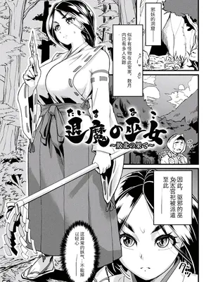 [空蜂ミドロ] 退魔の巫女~敗北の果て~|退魔的巫女~失败的尽头~+插图 (快楽敗北ヒロインズ)[中国翻訳]