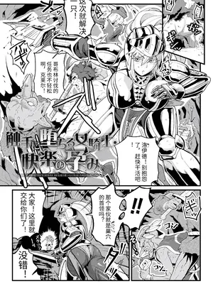 [空蜂ミドロ] 触手に堕ちる女騎士・快楽の孕み|堕落于触手的女骑士。快乐的孕育 (快楽敗北ヒロインズ)[中国翻訳]_002