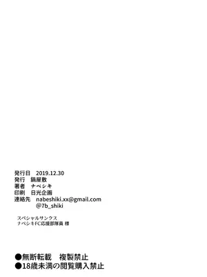 (C97) [鍋屋敷 (ナベシキ)] ニノラレ + おまけ (五等分の花嫁) [DL版]_21