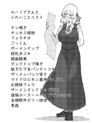 [ガーシュメルト (スコルペーナ)] ルーミアおねえさんとシたいこと (東方Project) [DL版]_04